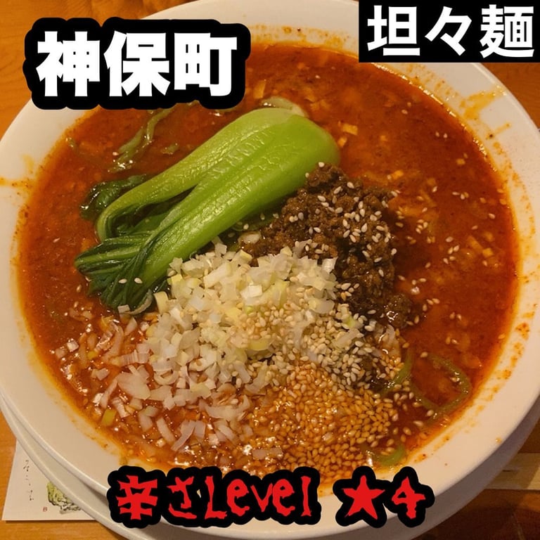 中国料理 唐人飯店