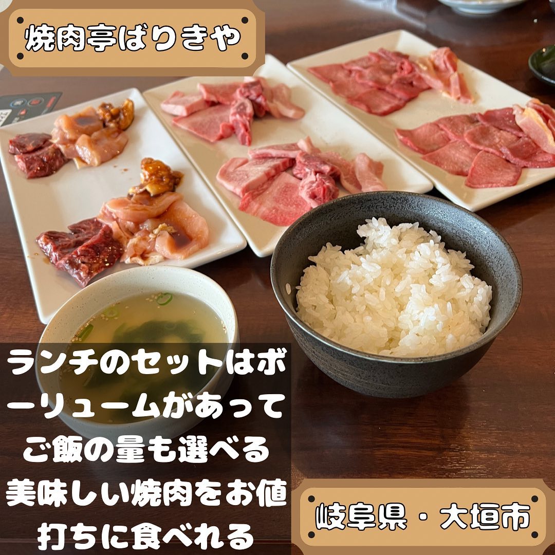 焼肉亭ばりきや