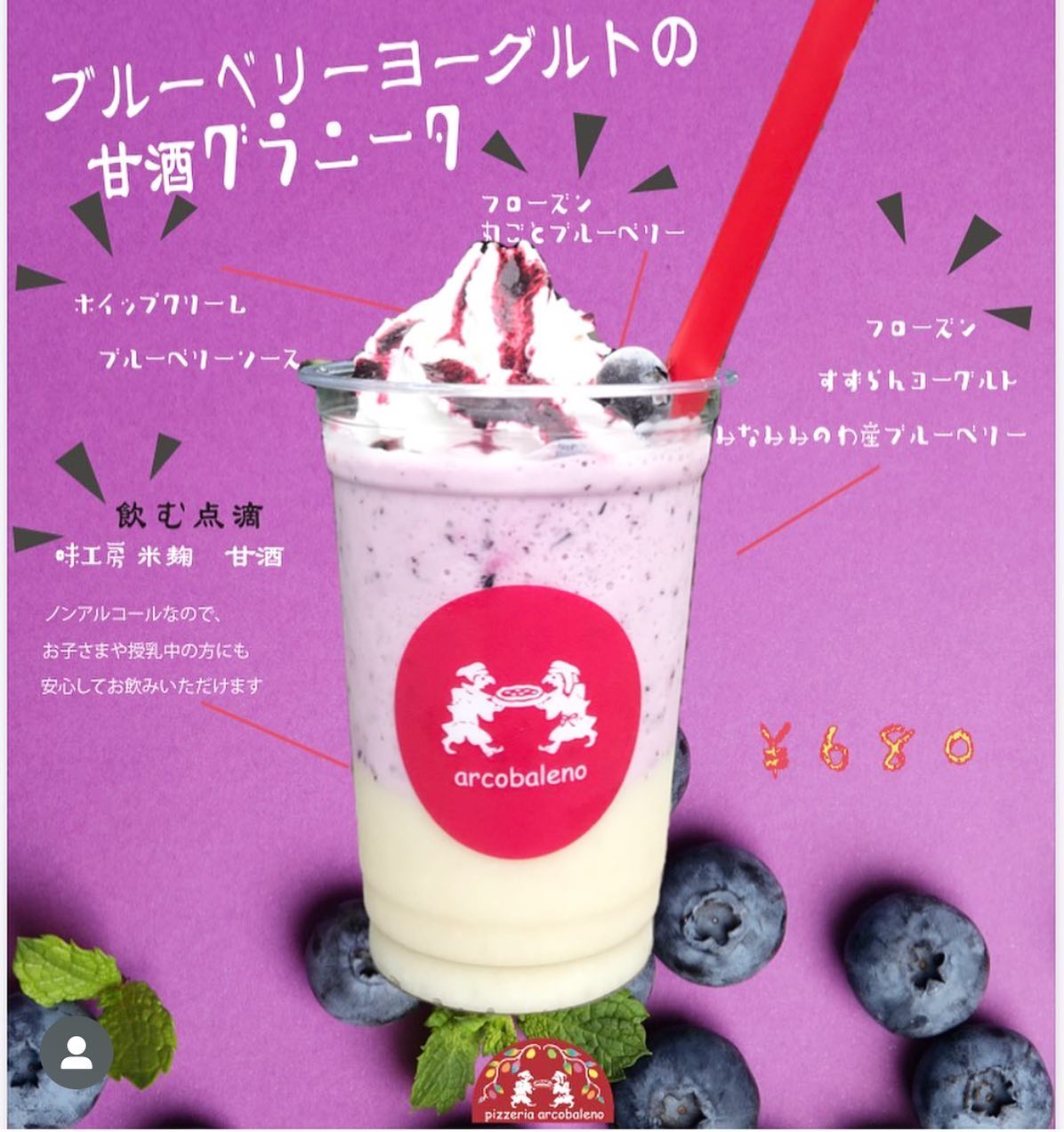 大芝高原味工房✖️pizzeria arcobaleno