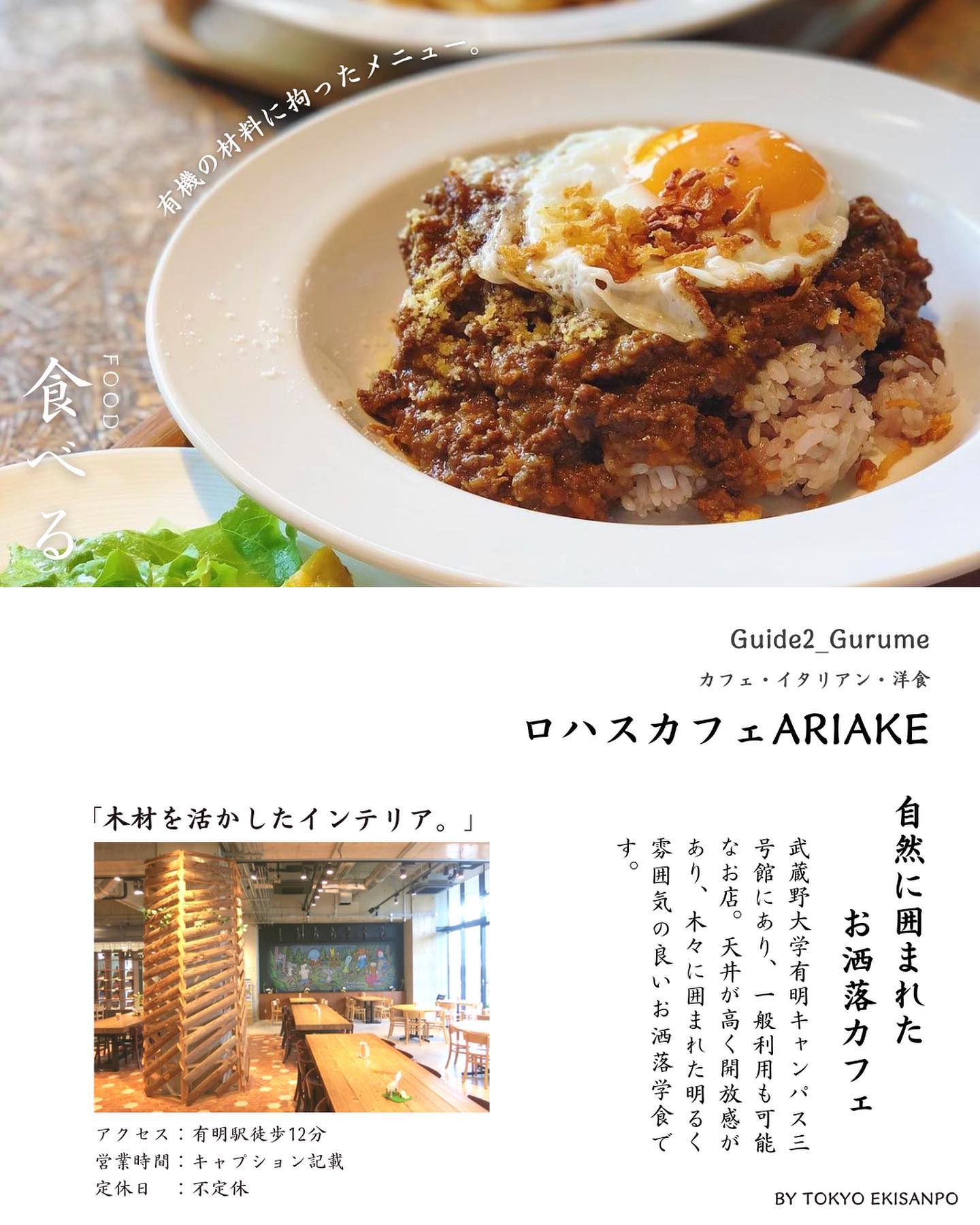 ロハスカフェARIAKE