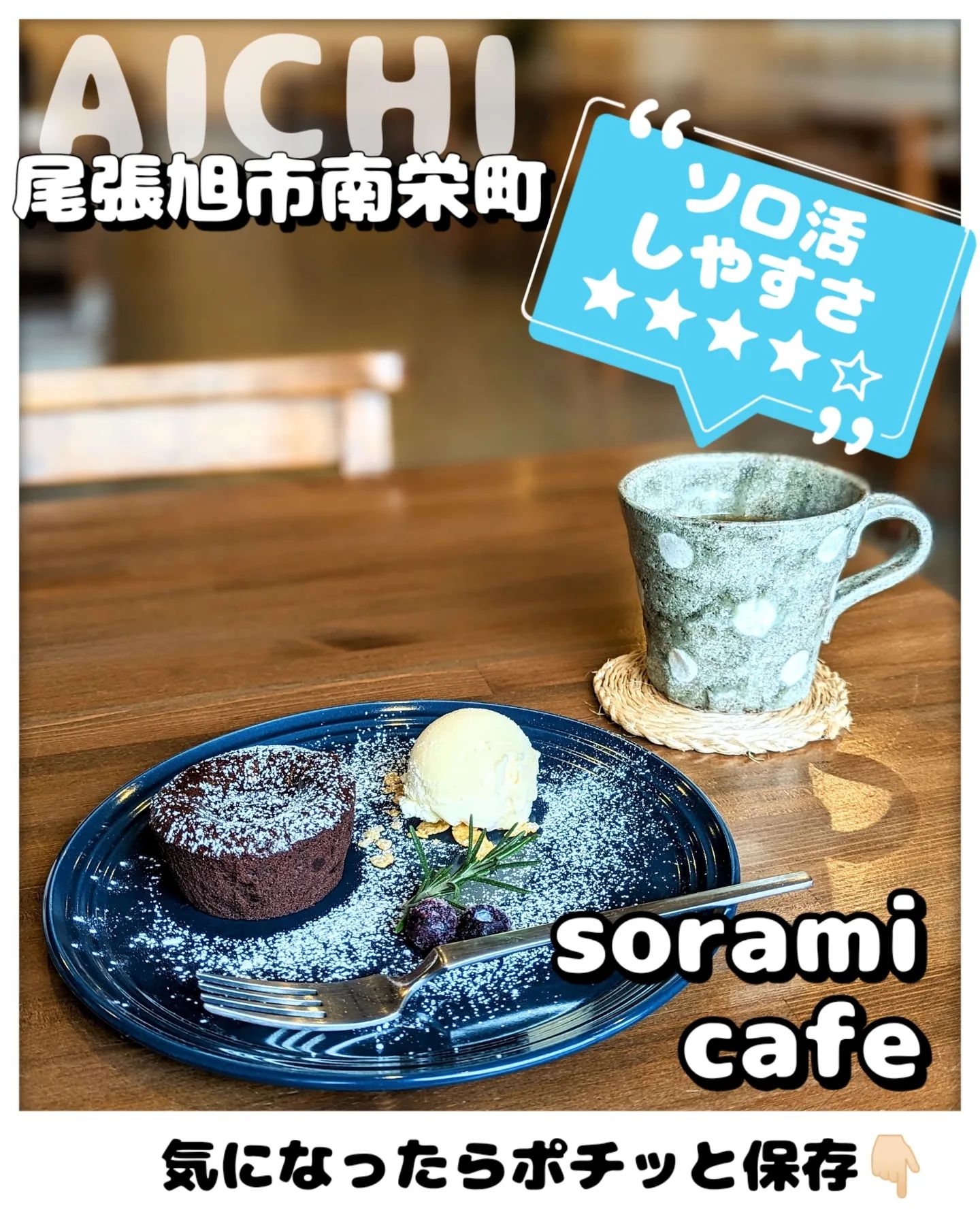 sorami cafe