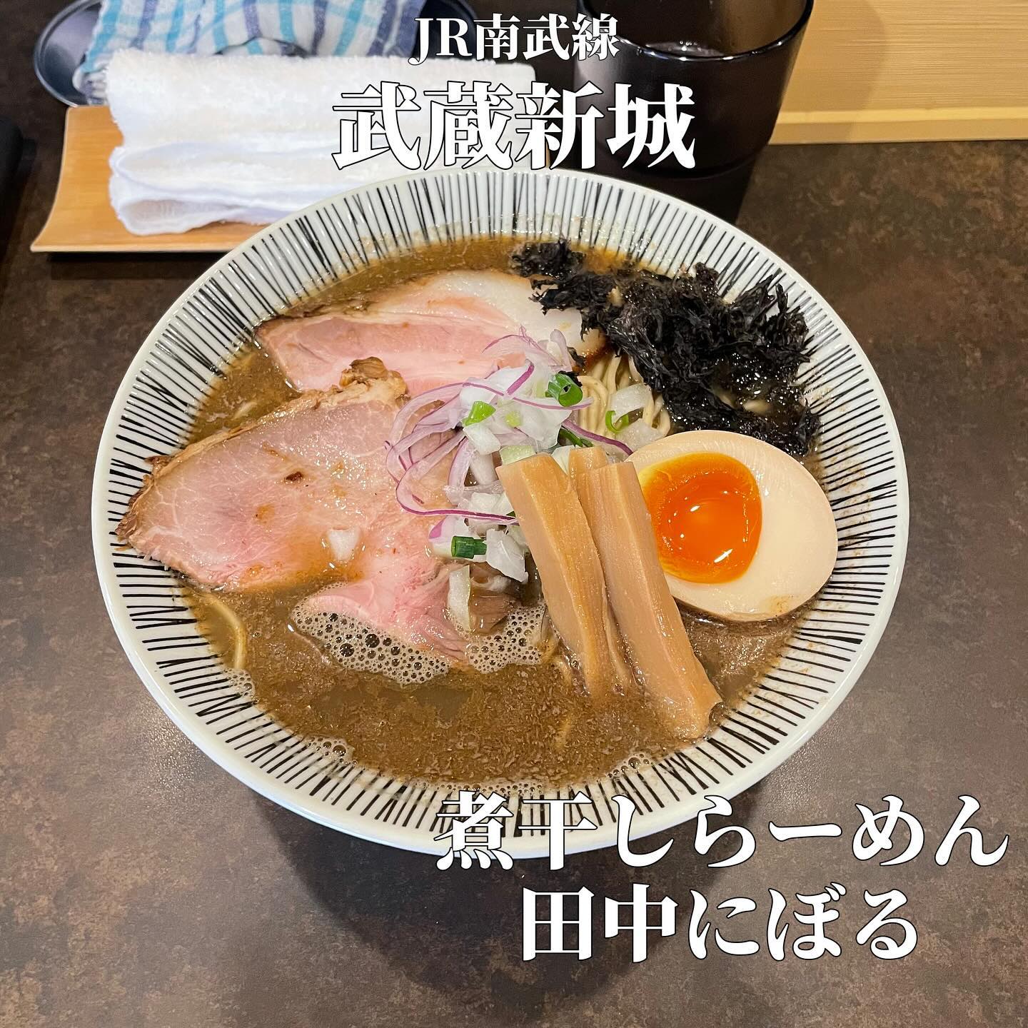 煮干らーめん 田中にぼる