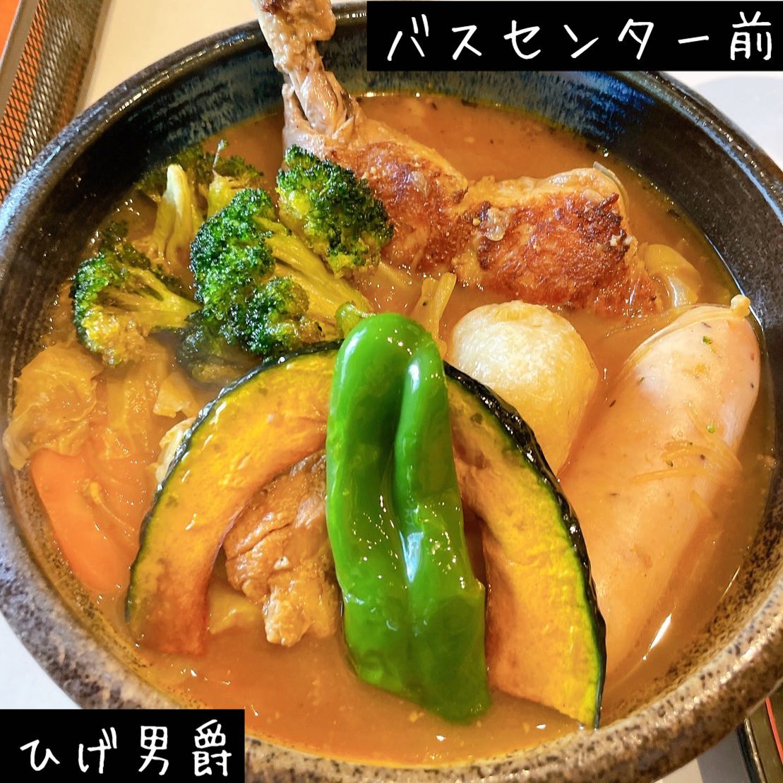 スープカリーひげ男爵