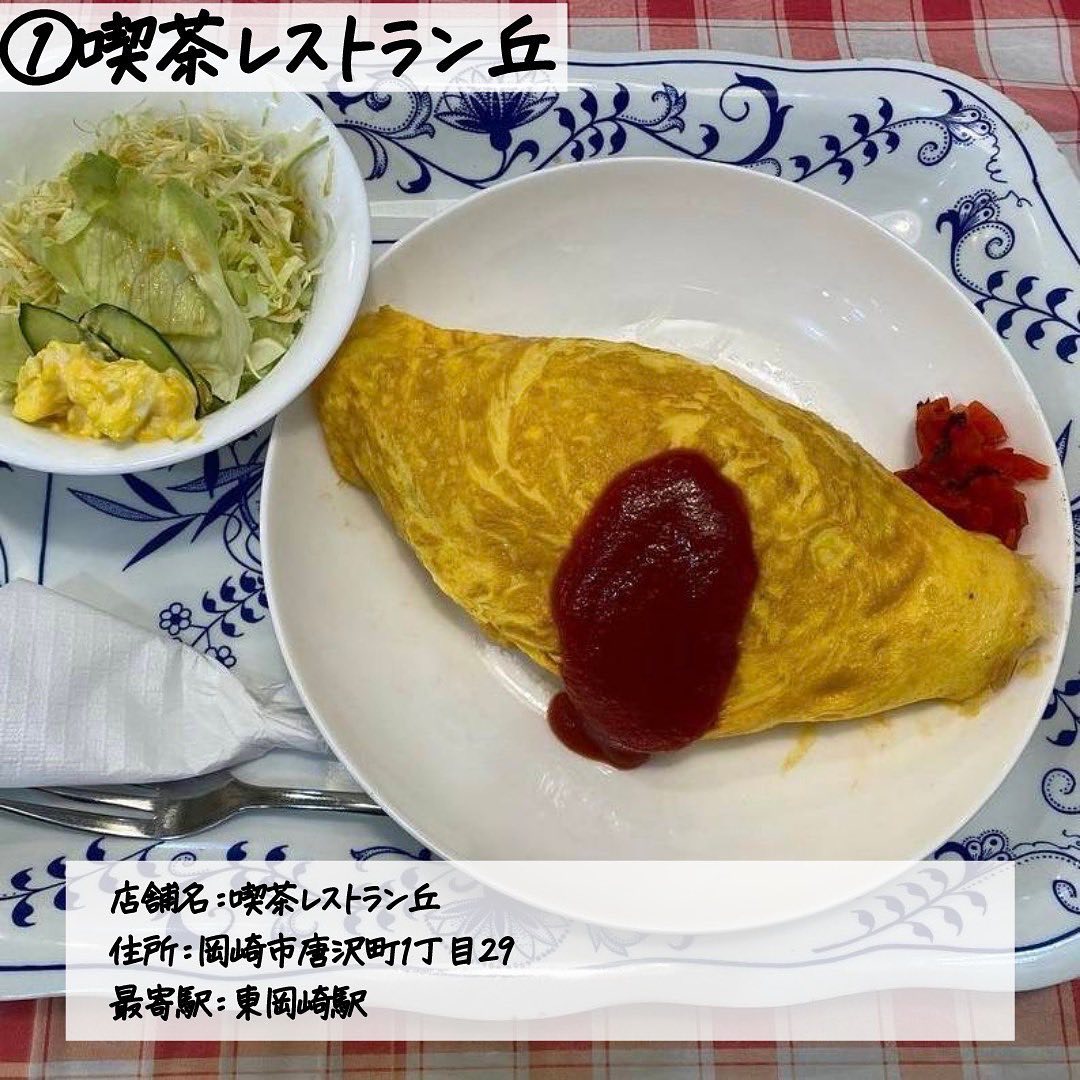 喫茶レストラン 丘