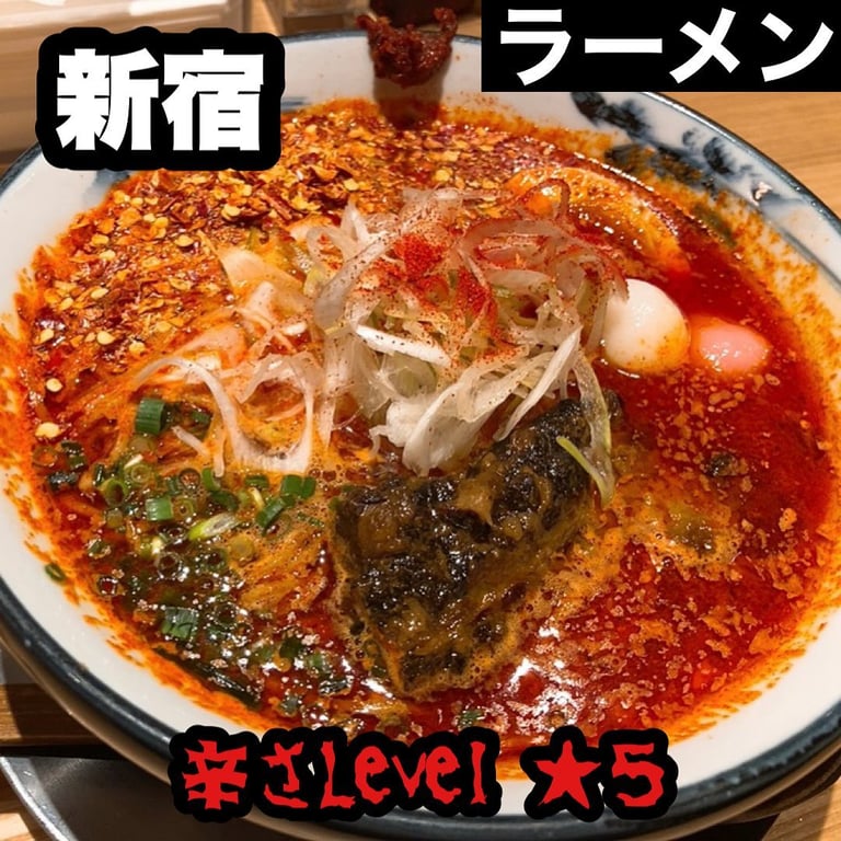 AFURI辛紅 新宿サブナード