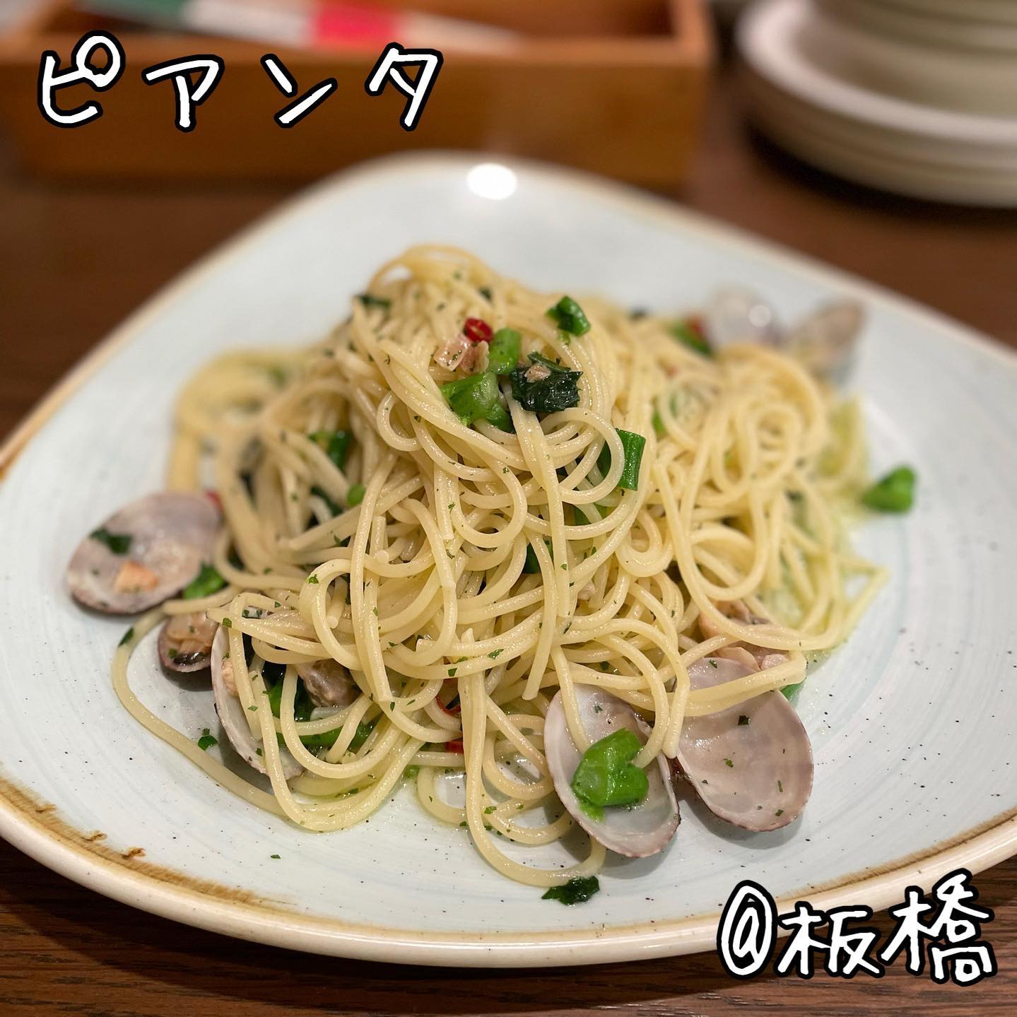 ピアンタ 板橋店