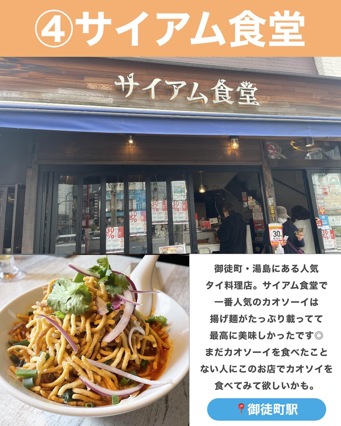 サイアム食堂 湯島店 SIAM THAI RESTAURANT