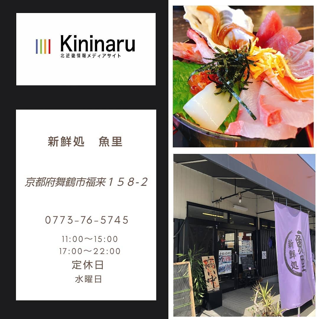 新鮮処 魚里