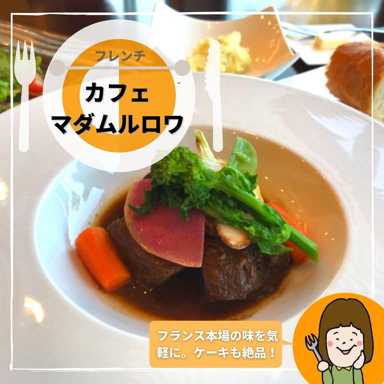 カフェ・マダム・ルロワ