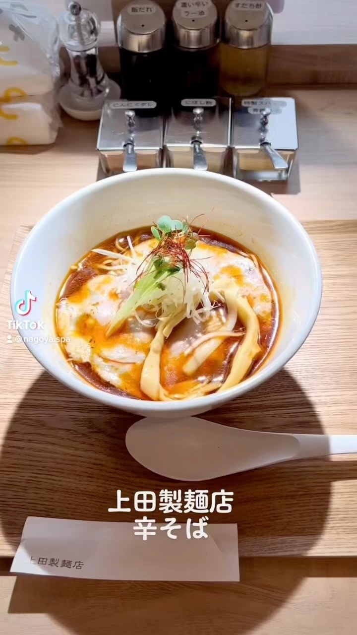 中華そば上田製麺店