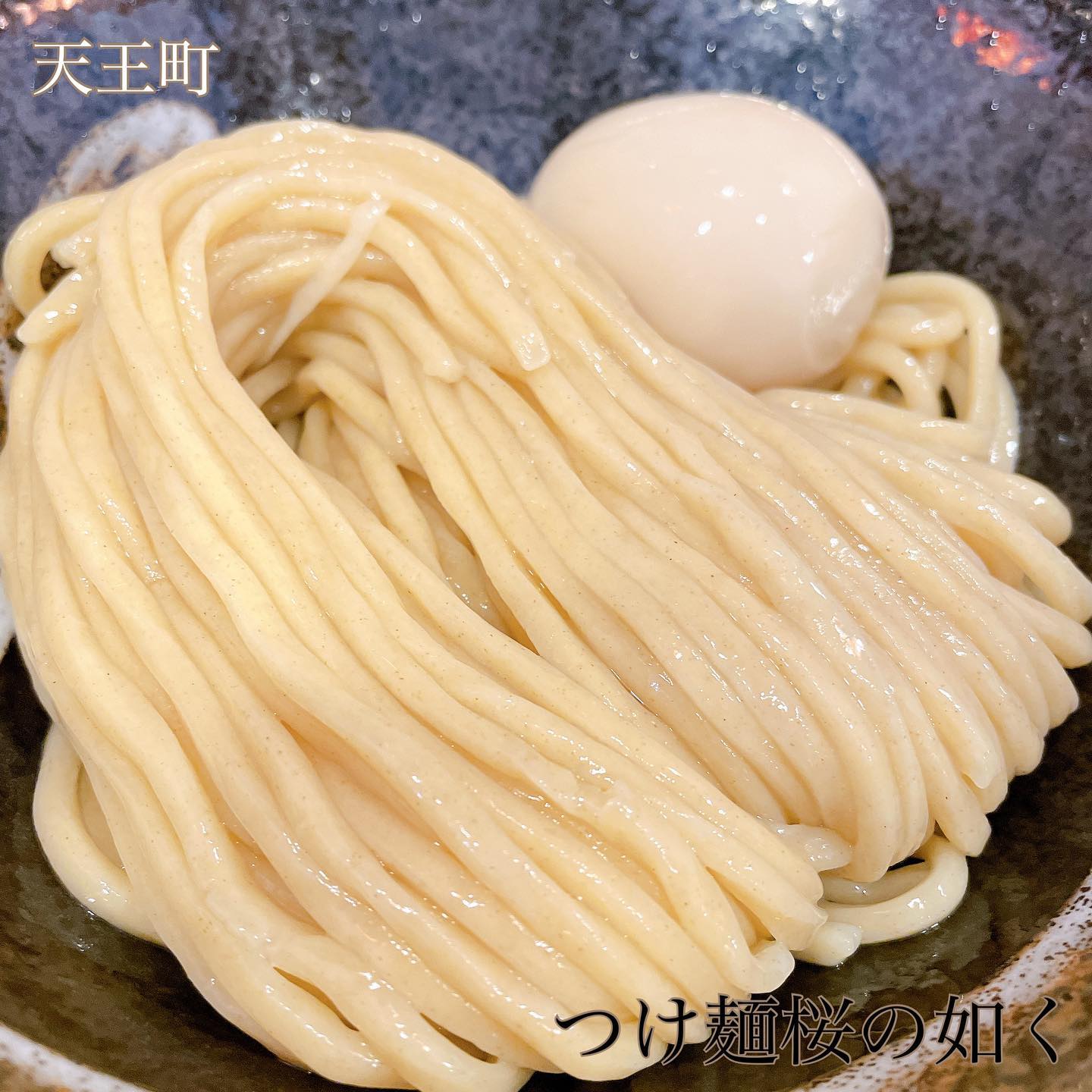 つけめん桜の如く