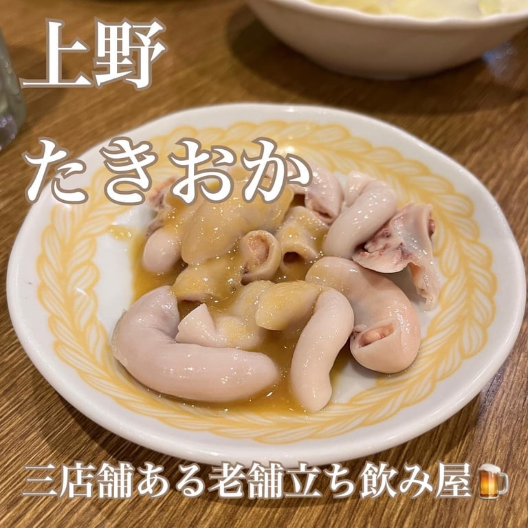 立飲み たきおか