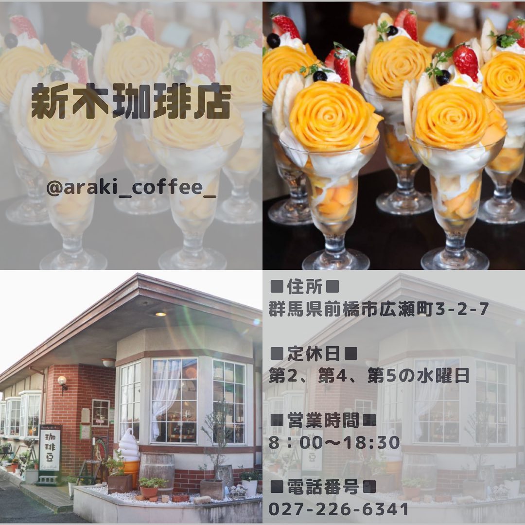 自家焙煎 新木珈琲店