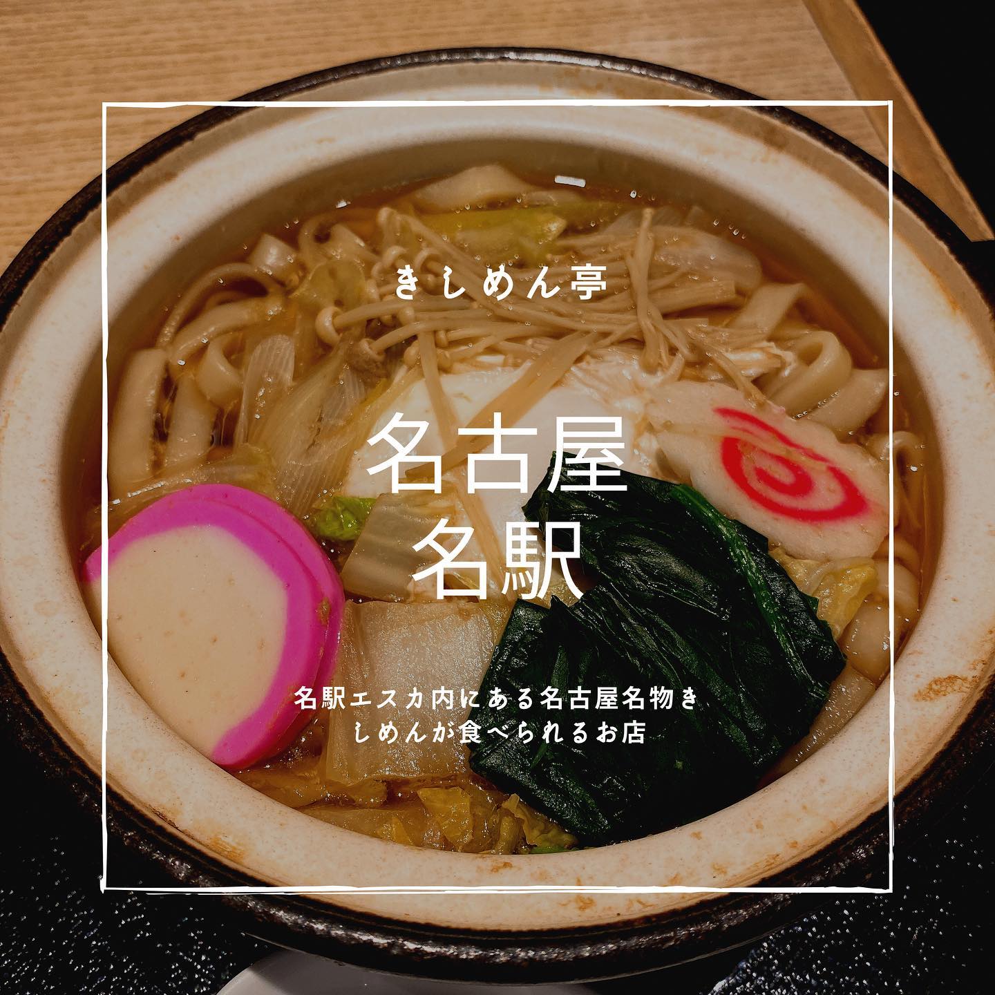 きしめん亭 エスカ店