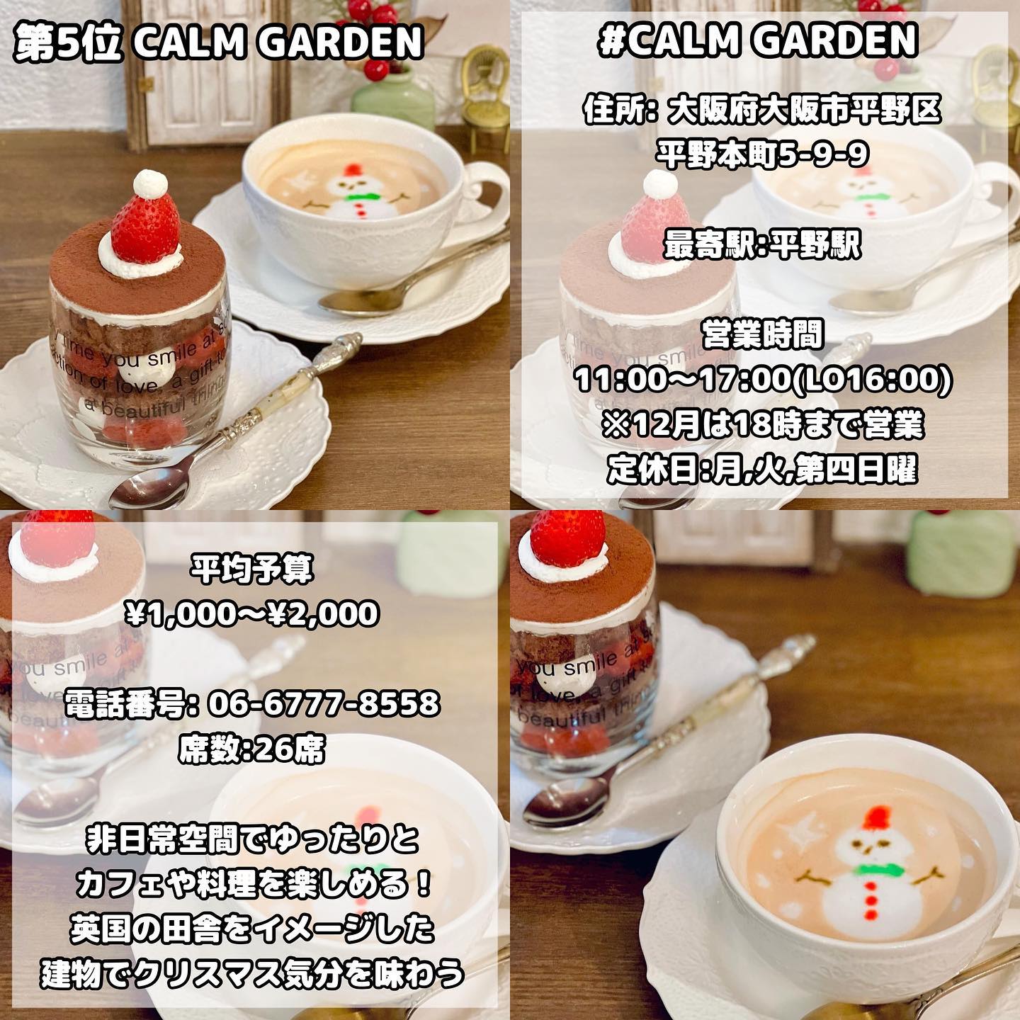 CALM GARDEN (カームガーデン)