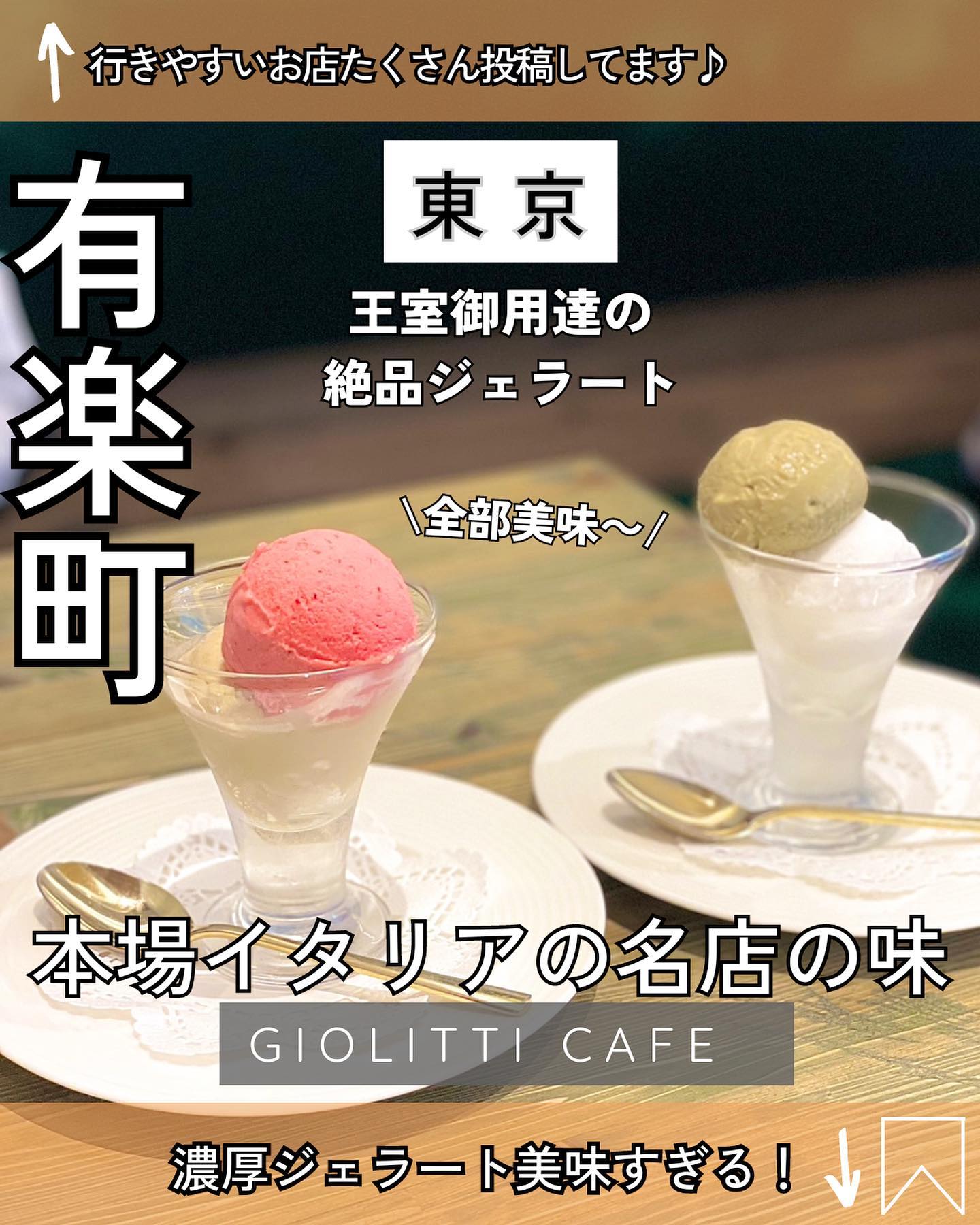 Giolitti Café(ジョリッティカフェ) 有楽町店