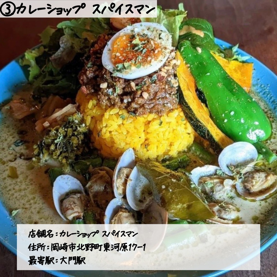 カレーショップ スパイスマン
