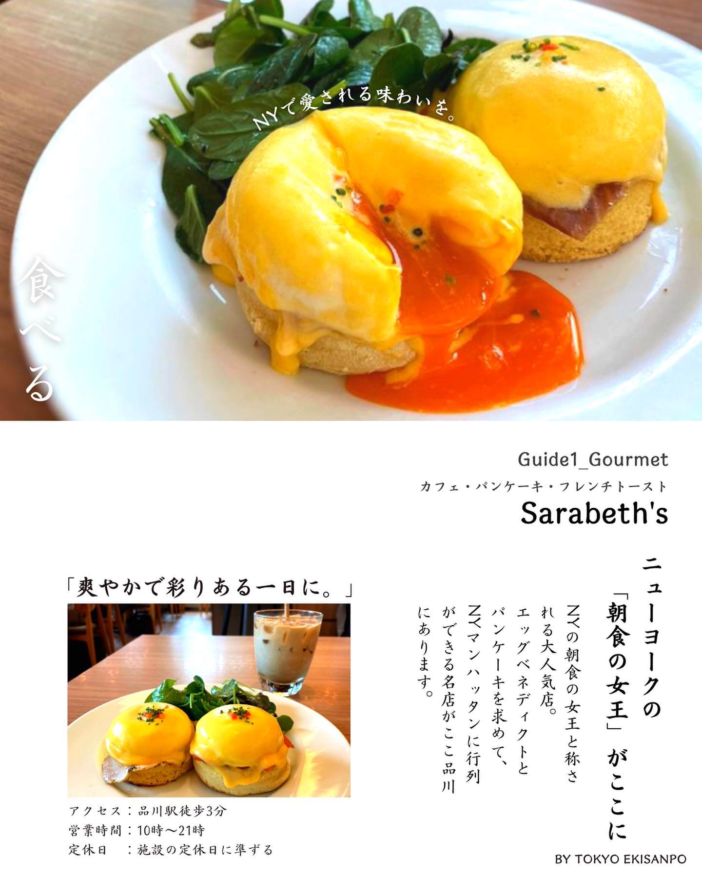 サラベス 品川店