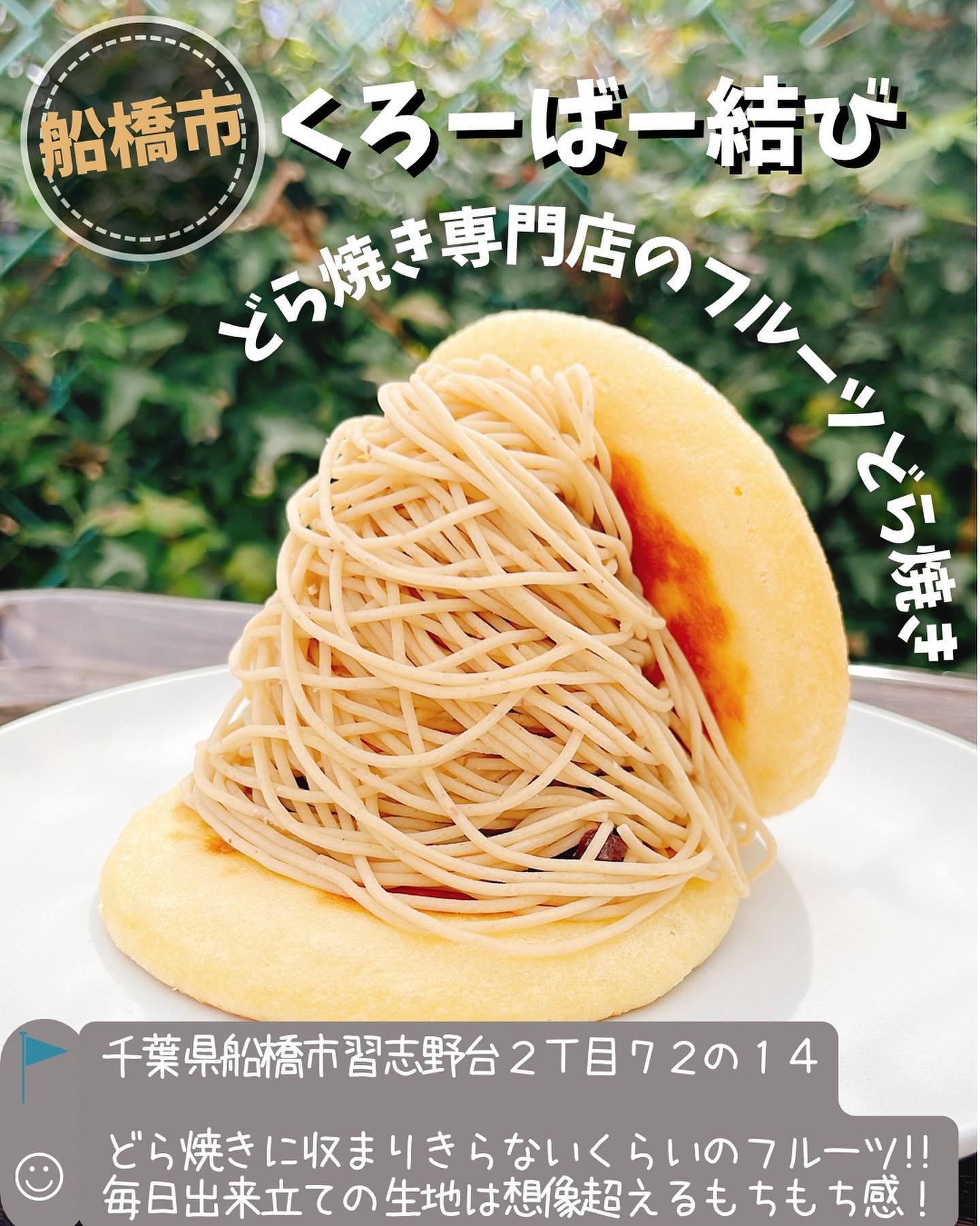 くろーばー結び 北習志野店