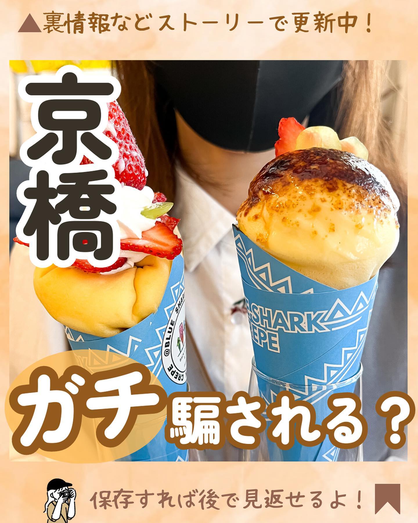 @BLUE SHARK CREPE (@ブルーシャーククレープ)