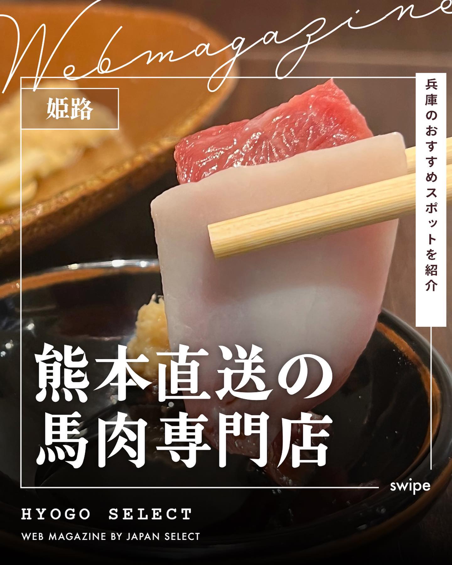 けとばし屋チャンピオン 姫路店