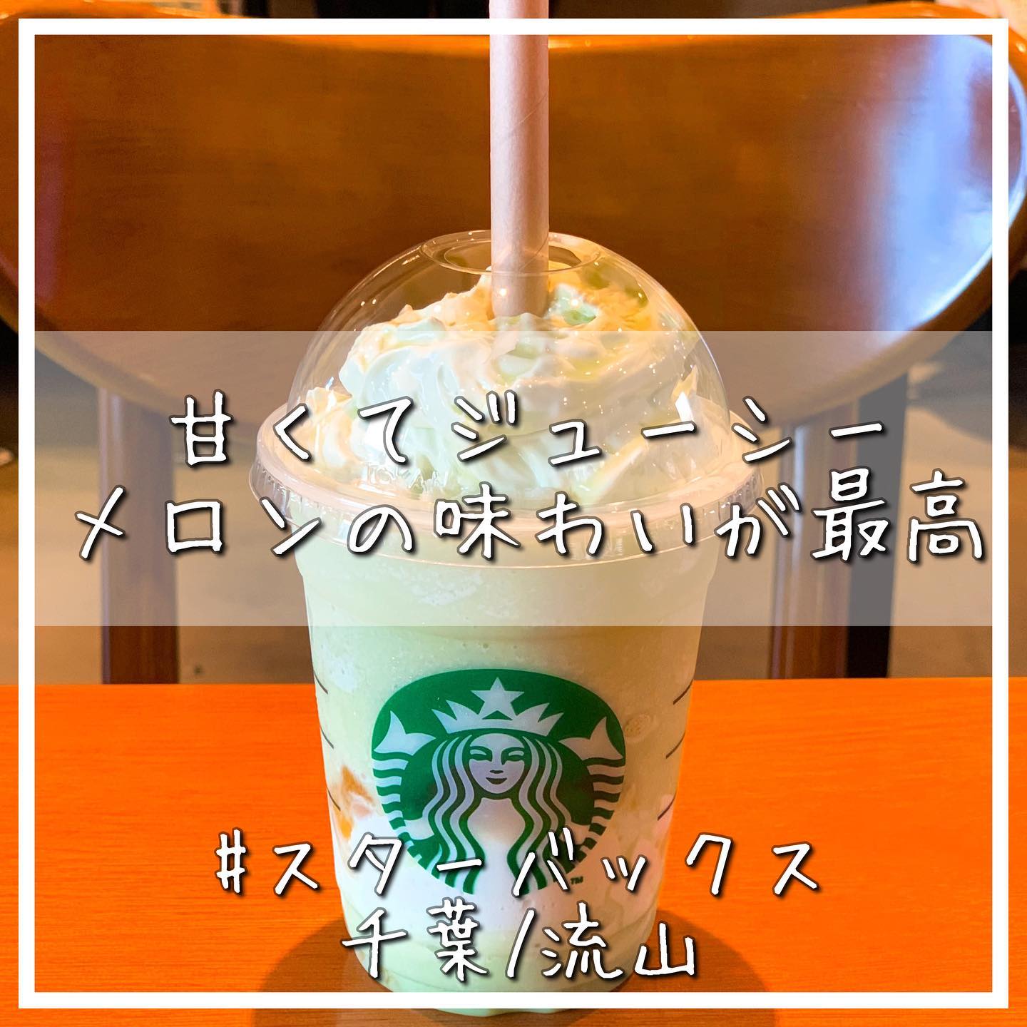 スターバックスコーヒー 南流山店