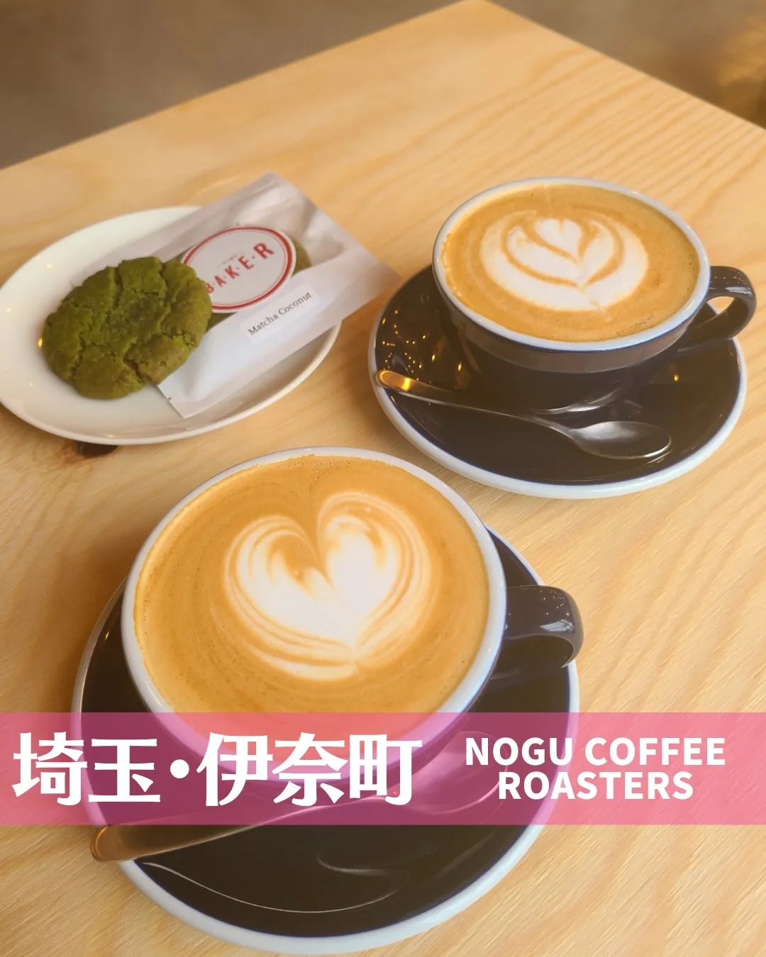 ノグコーヒーロースターズ 伊奈町