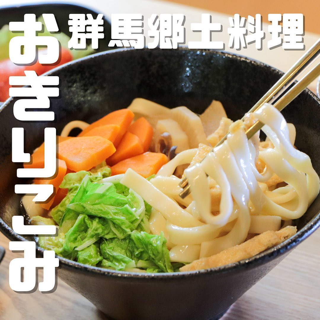 おっきりこみの ふる里