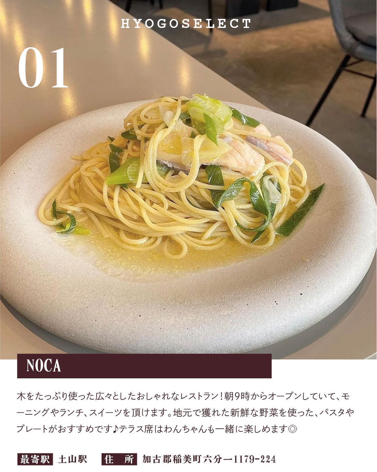 地産地消カフェ NOCA(ノカ)