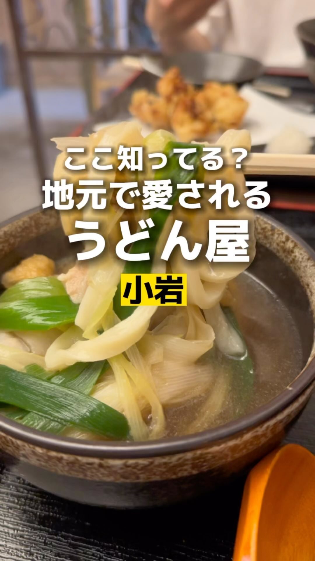 うどん すする