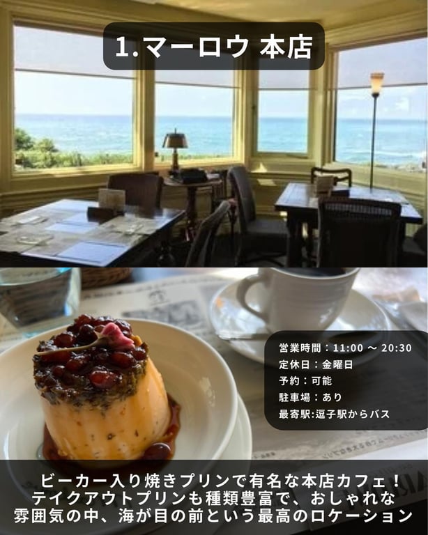 カフェ&レストラン マーロウ 秋谷本店