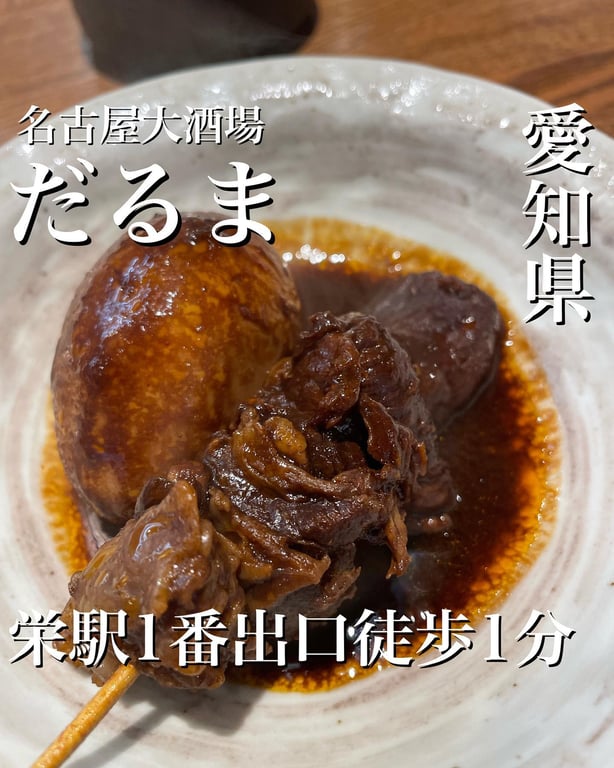 名古屋大酒場 だるま