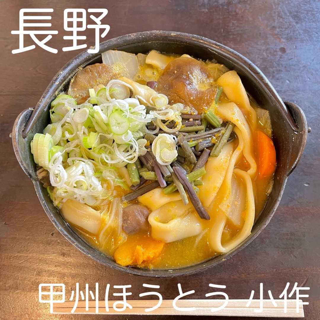 甲州ほうとう小作 諏訪インター前店