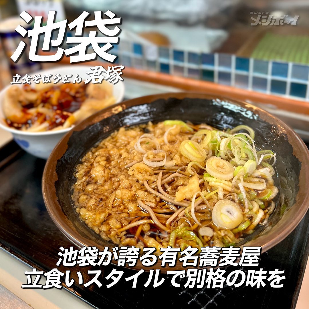 立食そばうどん 君塚