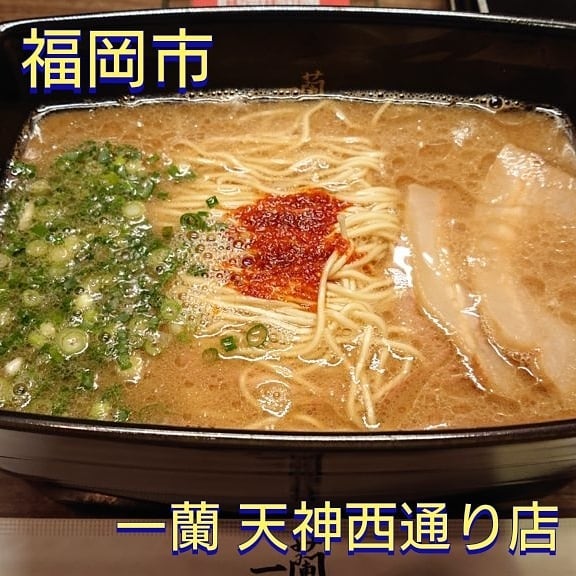 一蘭 天神西通り店