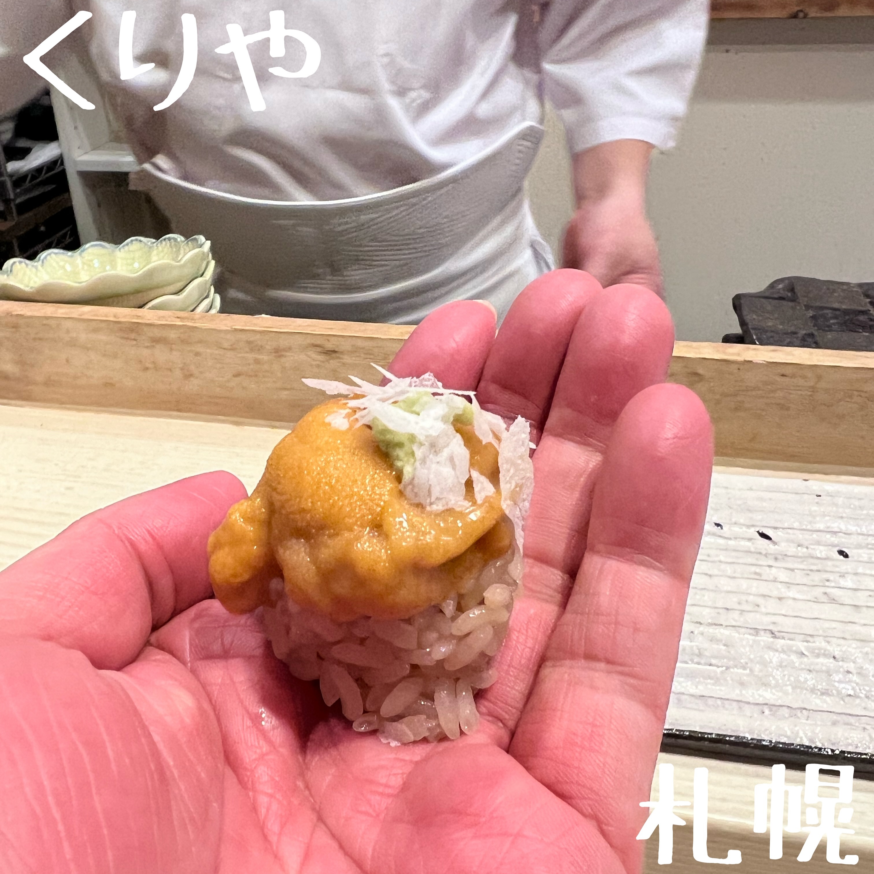 鮨・肴匠 くりや