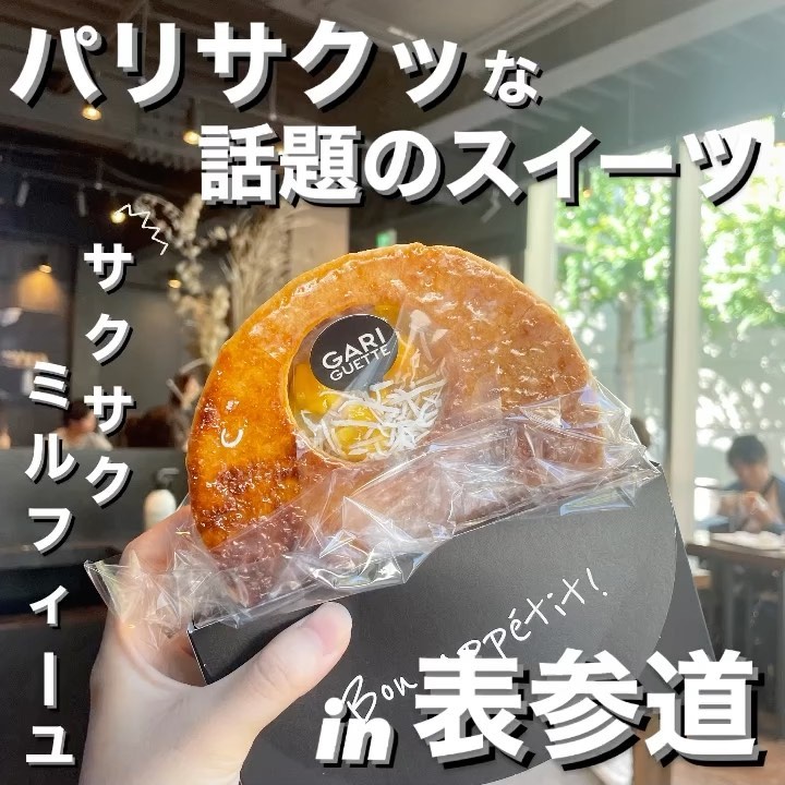 GARIGUETTE -ガリゲット-