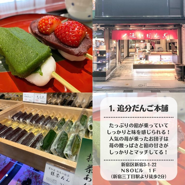 追分だんご本舗