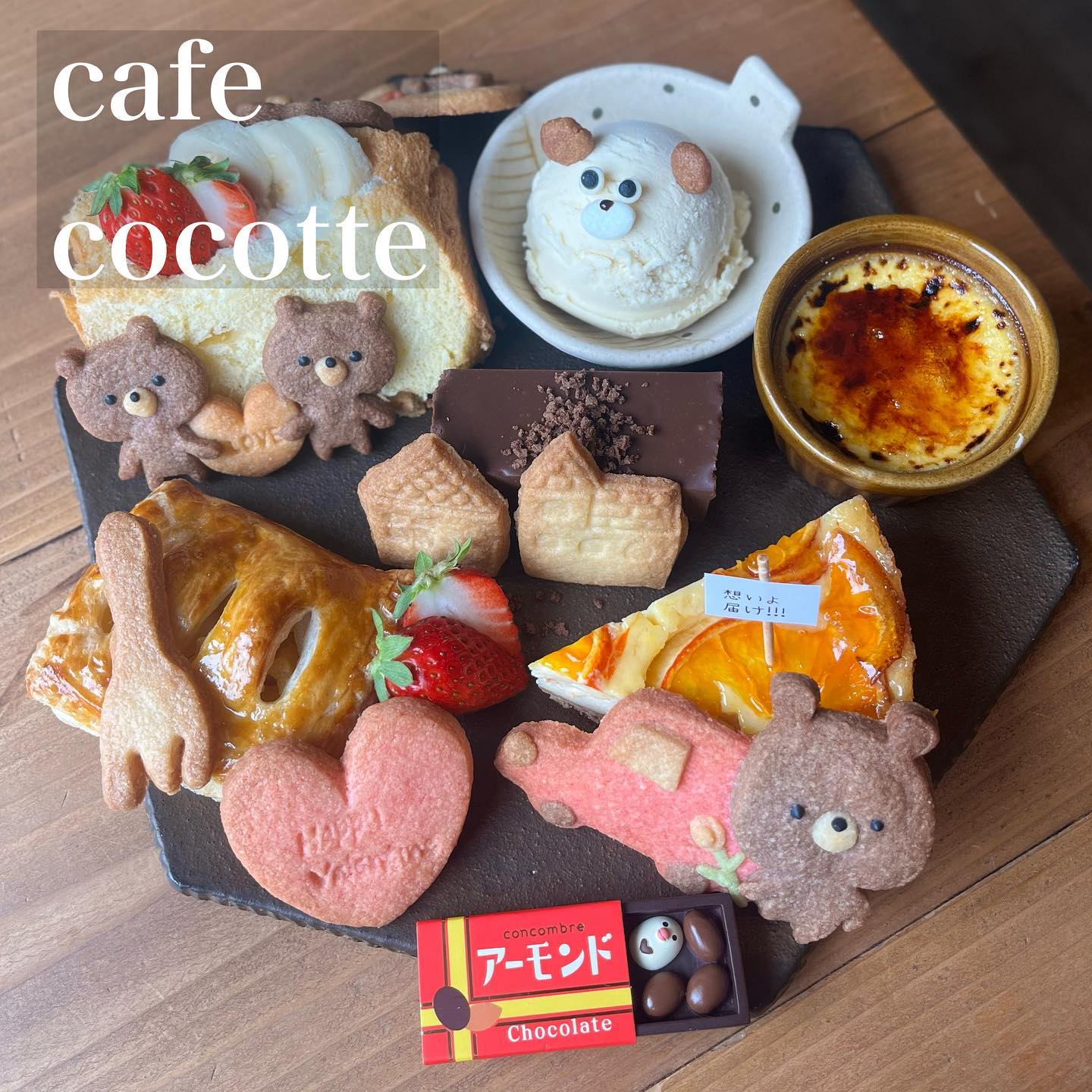 カフェココット cafe cocotte