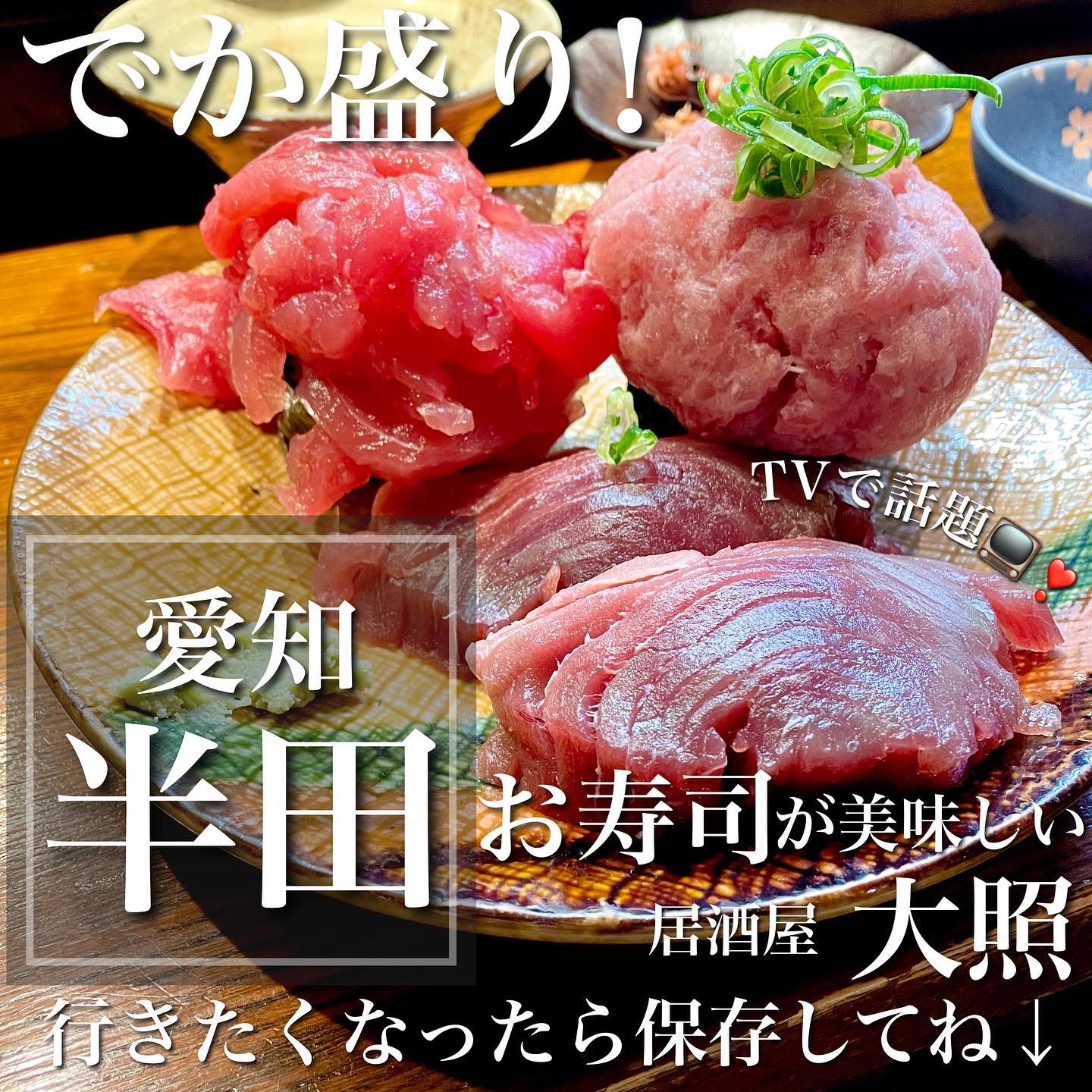 すし居酒屋 大照