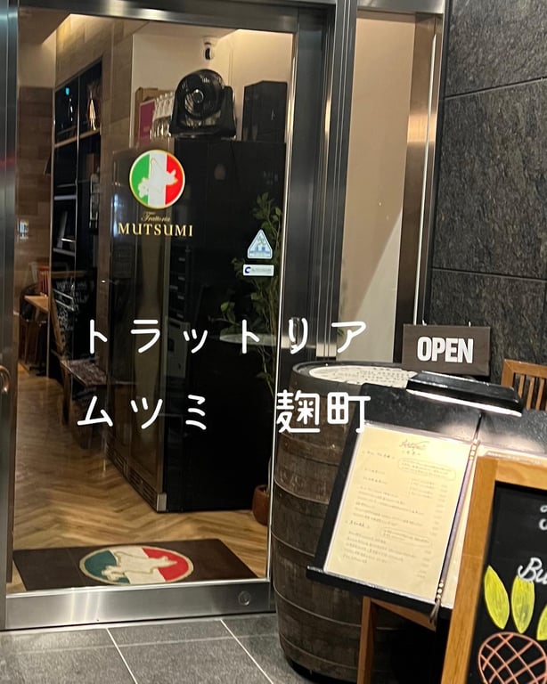 Trattoria MUTSUMI 麹町