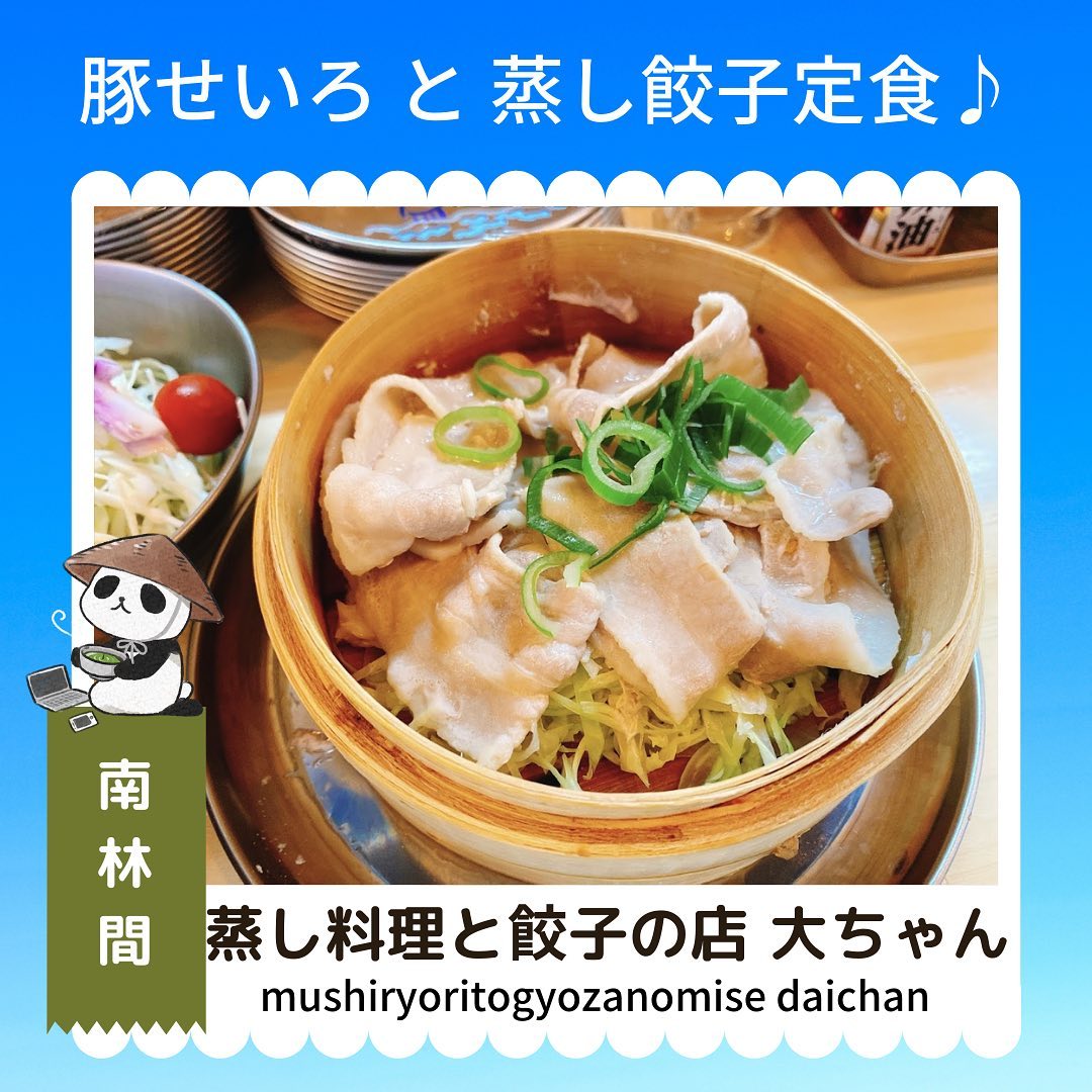 餃子の店 大ちゃん