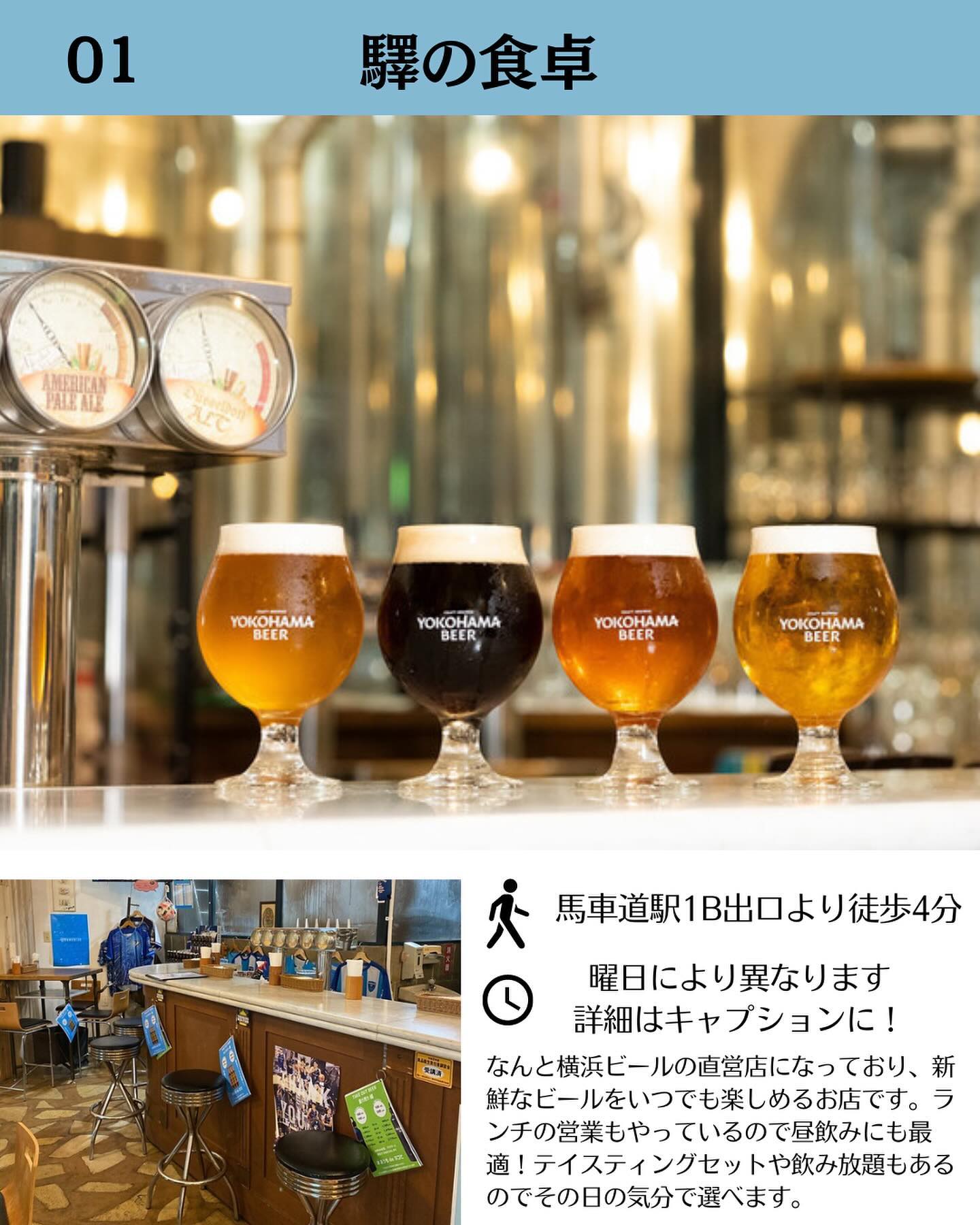 横浜ビール 驛の食卓