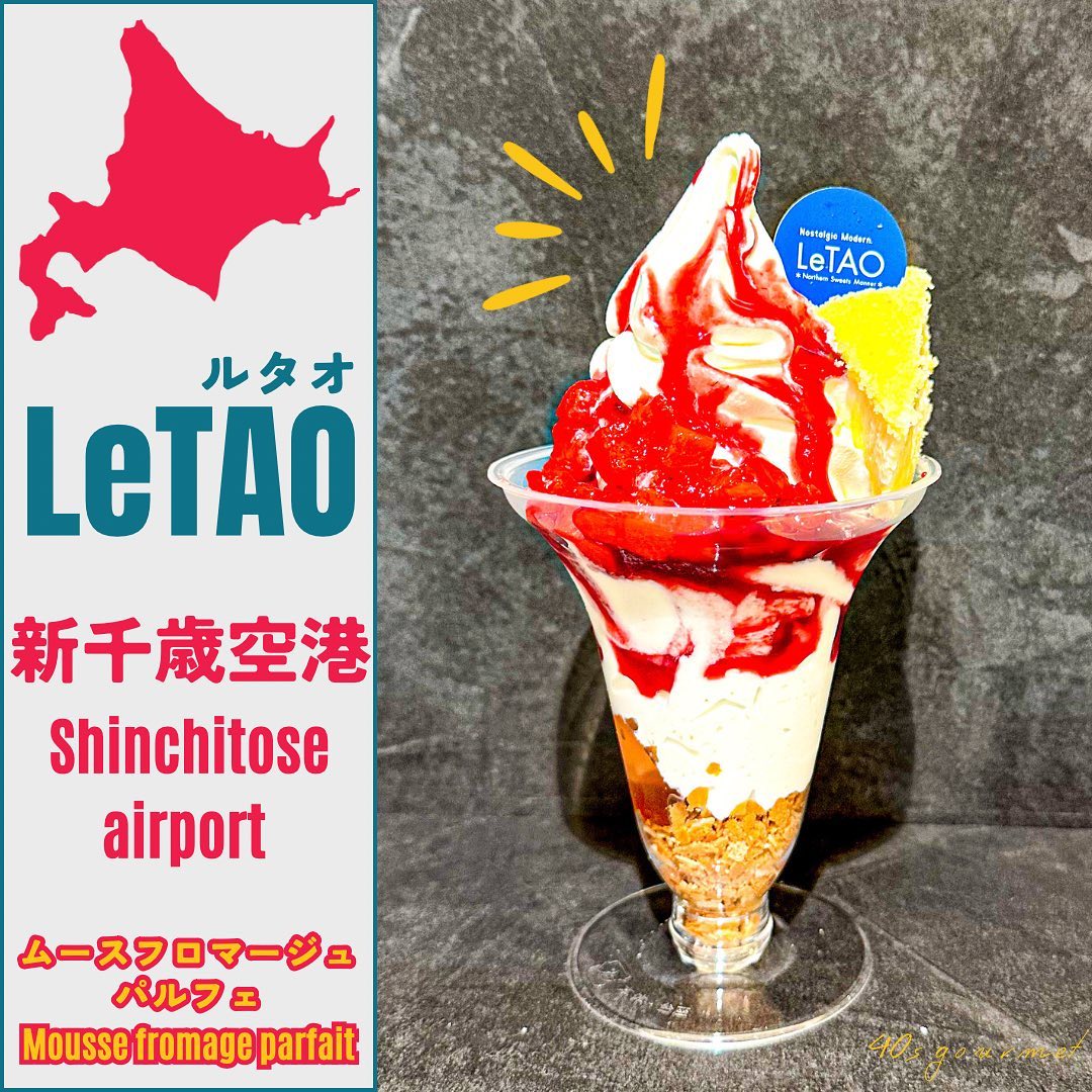 ルタオ 新千歳空港店