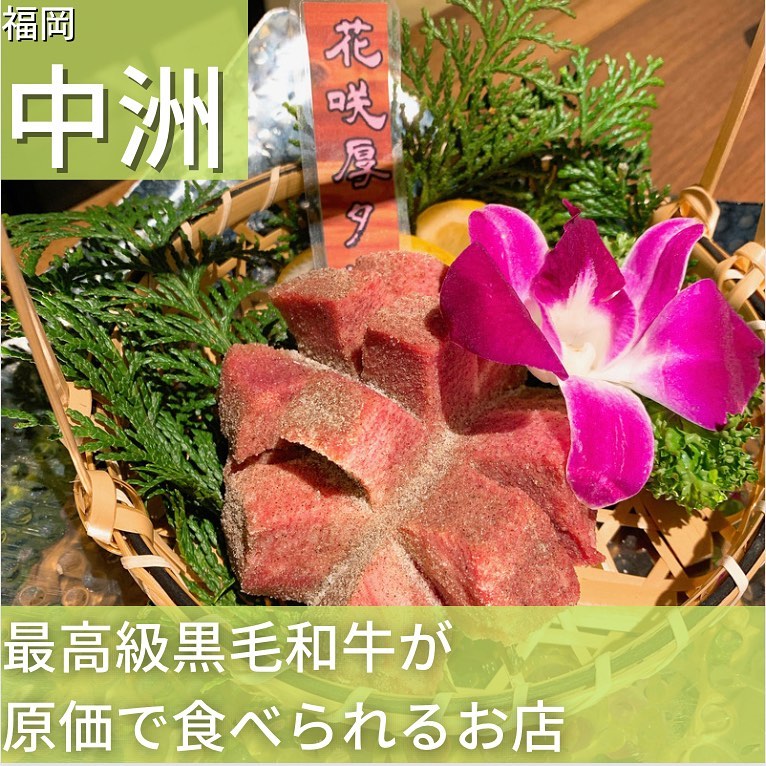 原価焼肉げん 西中洲店