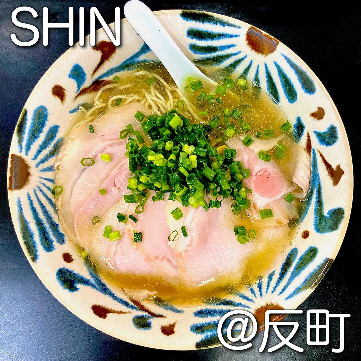 自家製麺SHIN