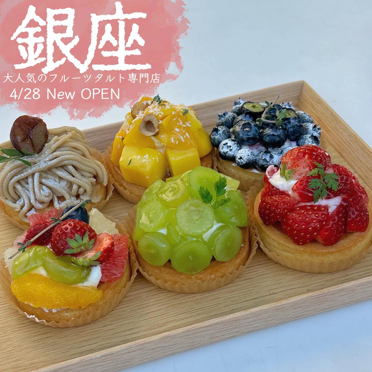 宝石のようなフルーツタルト tartotte 銀座店