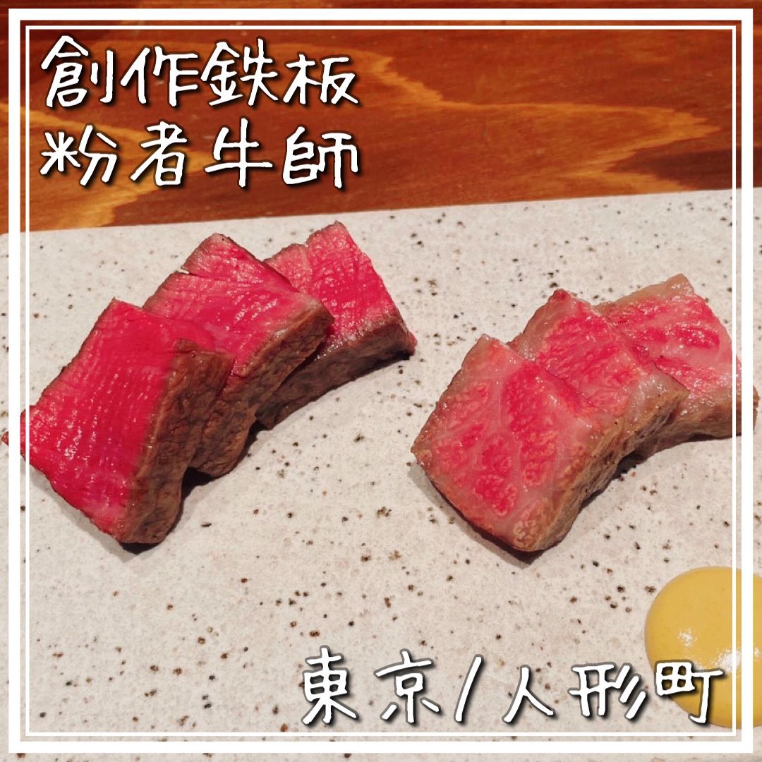 粉者牛師