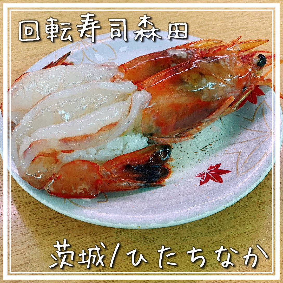 回転寿司 森田(1F)