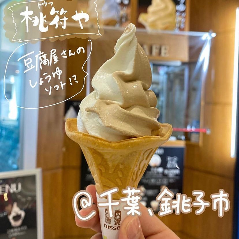 桃符や イオンモール銚子店